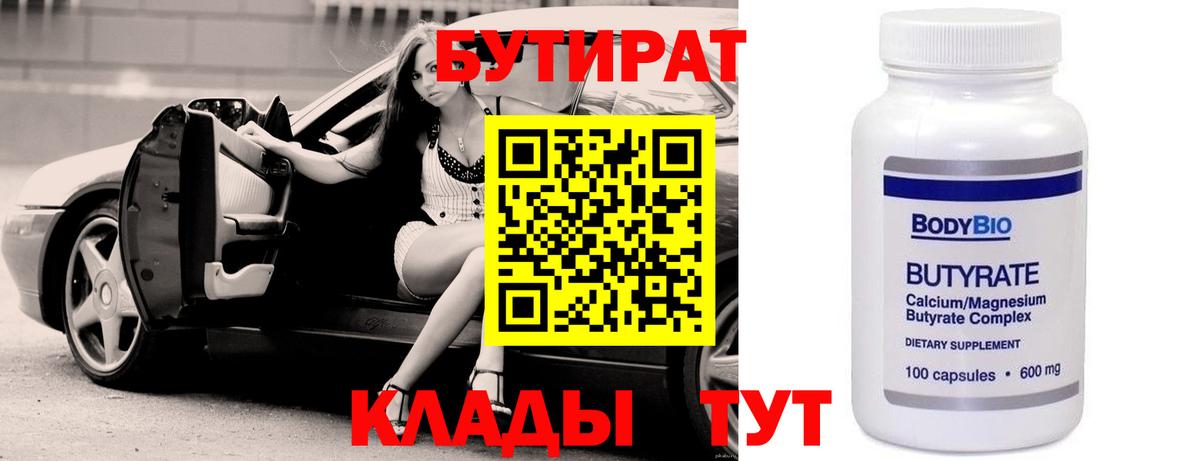 Бутират оксибутират  БУТИРАТ  Алапаевск  Вход с VPN 