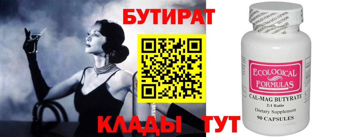 БУТИРАТ 99% Алапаевск