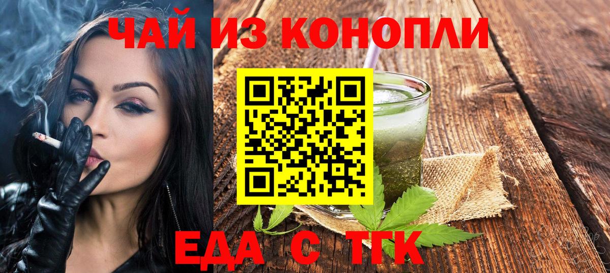 Еда ТГК марихуана  Вход с VPN  Алапаевск 