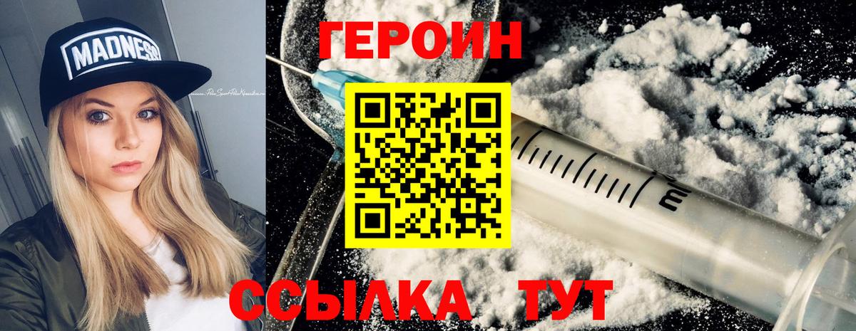 ГЕРОИН герыч Алапаевск