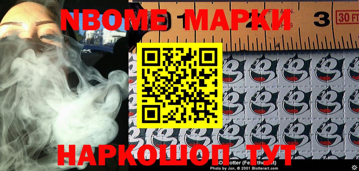 Наркотические марки 1500мкг Алапаевск